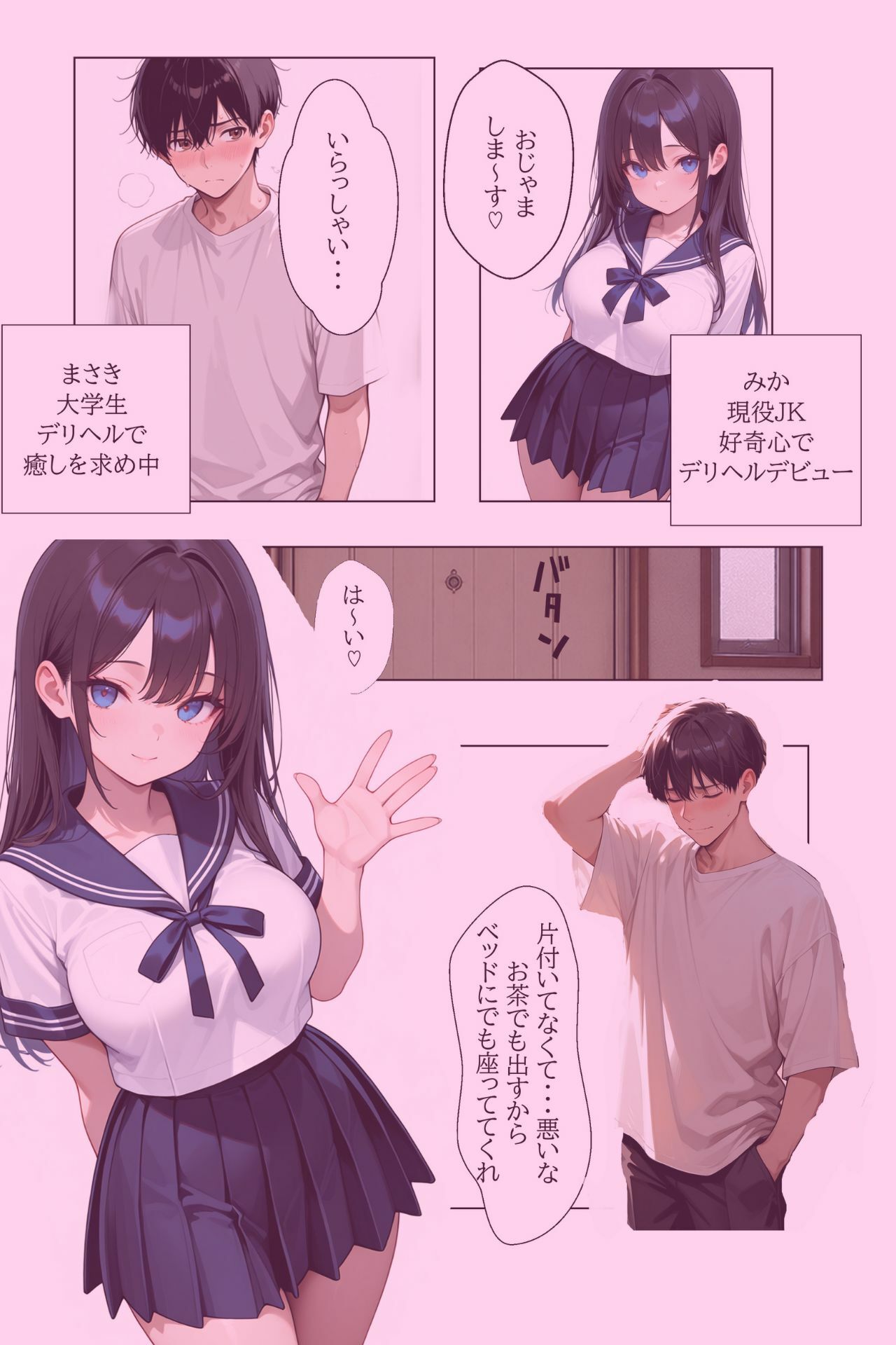 姉に内緒のデリヘルデビュー  黒髪巨乳現役JKを初日に俺のチンポで即メス堕ちさせた 画像4