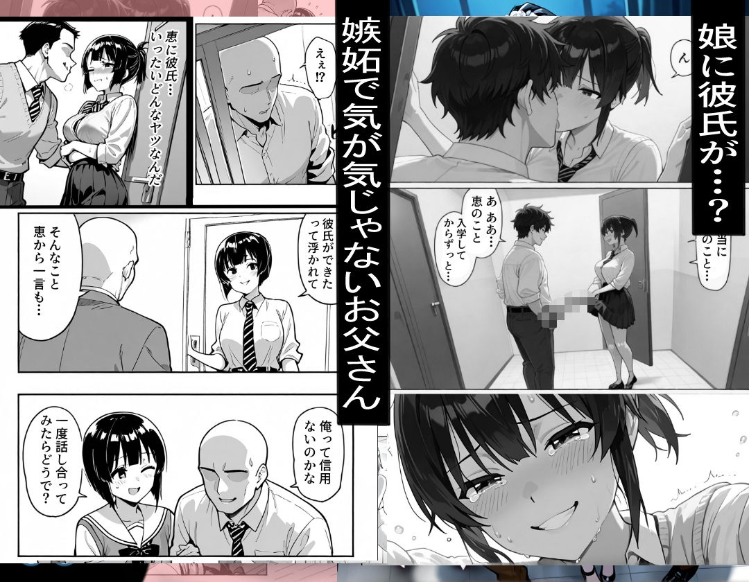 パパの渇愛〜堕ちていく日常〜 サンプル1