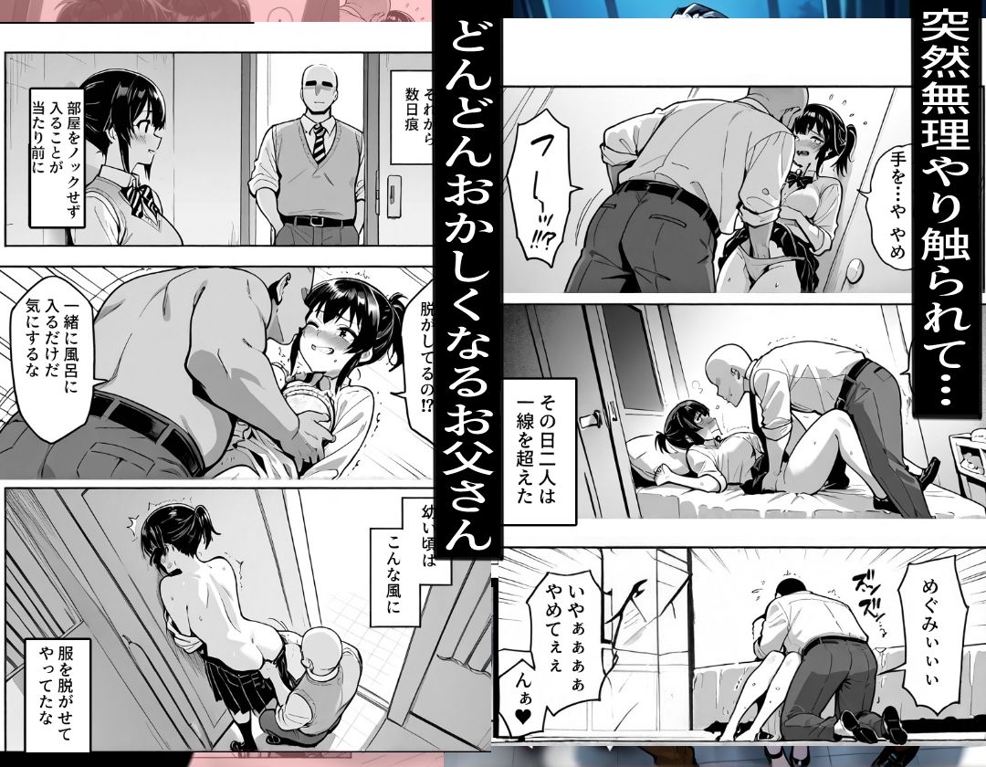 パパの渇愛〜堕ちていく日常〜 サンプル2