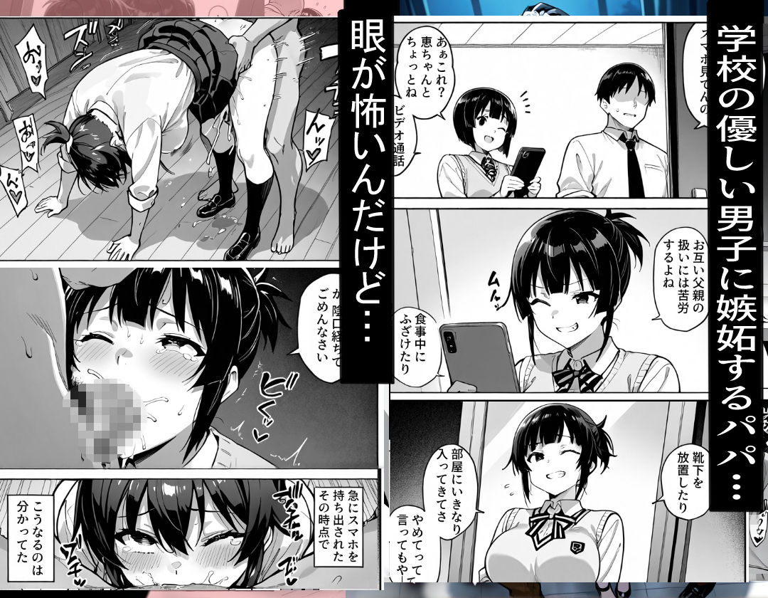パパの渇愛〜堕ちていく日常〜 サンプル3