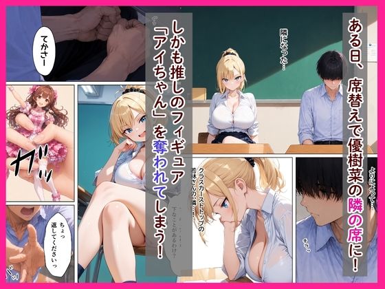 強気一軍ギャルを童貞陰キャのデカチンでメス堕ちさせた話 画像2