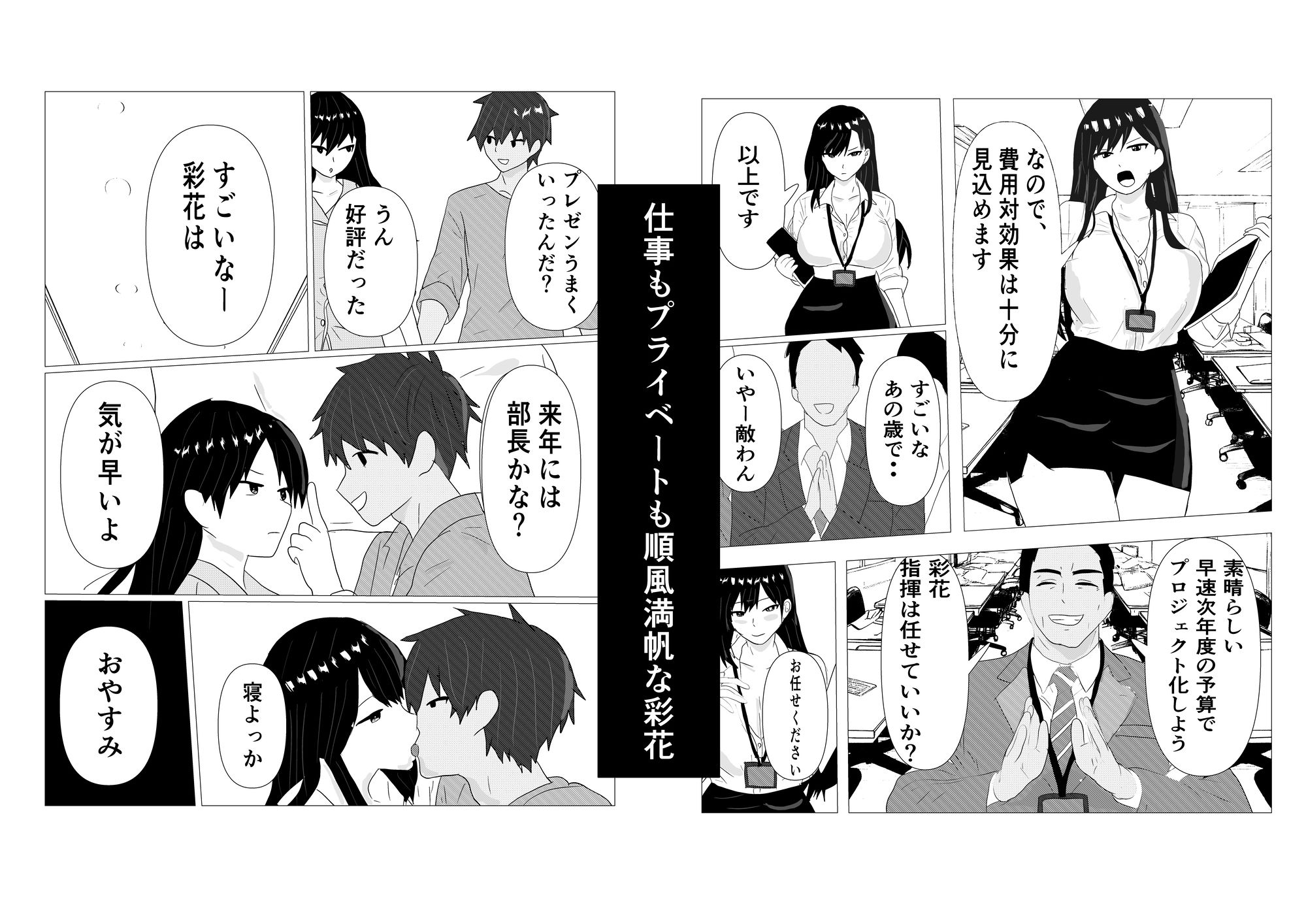 シゴデキ女上司NTR サンプル1