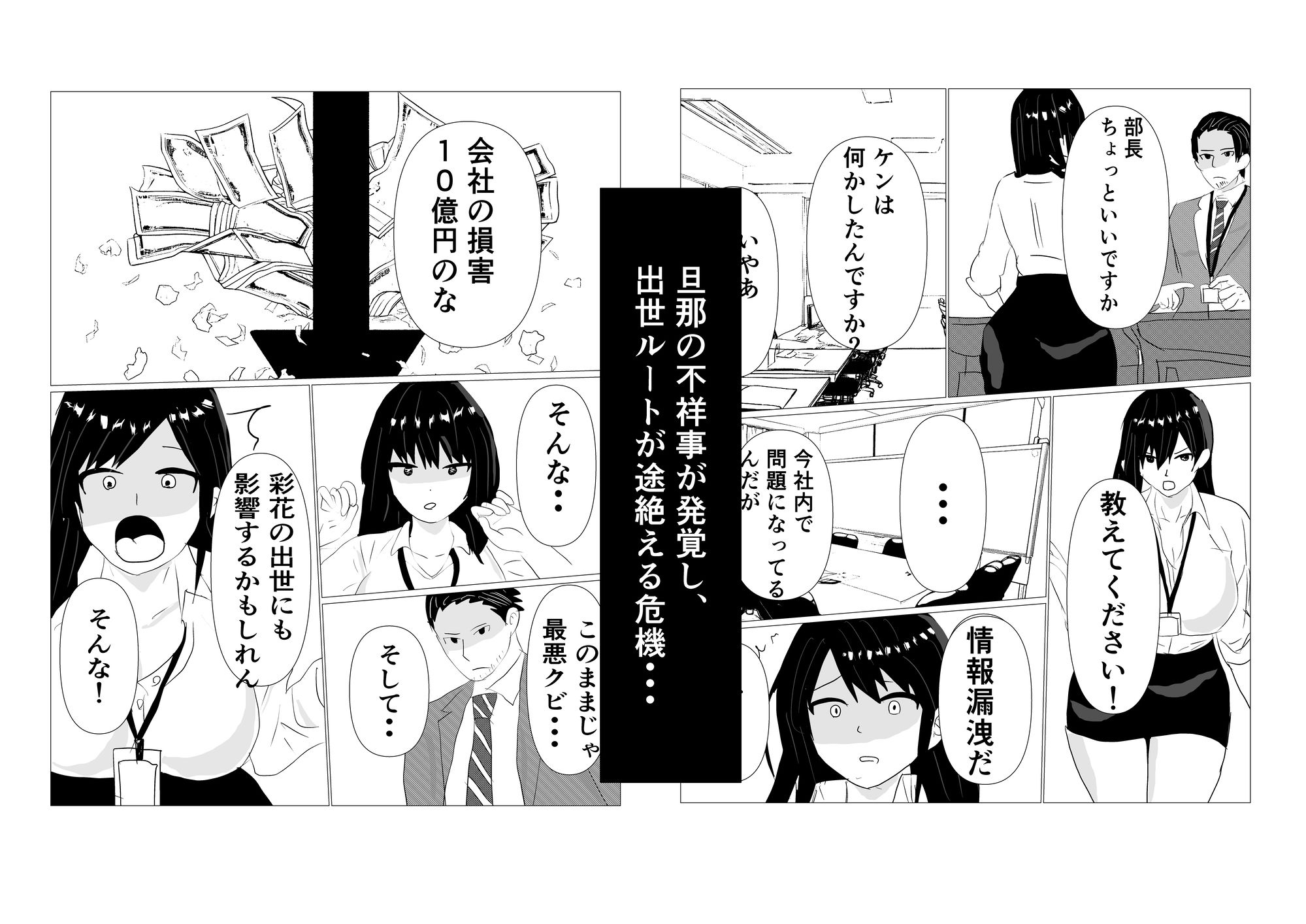 シゴデキ女上司NTR サンプル2