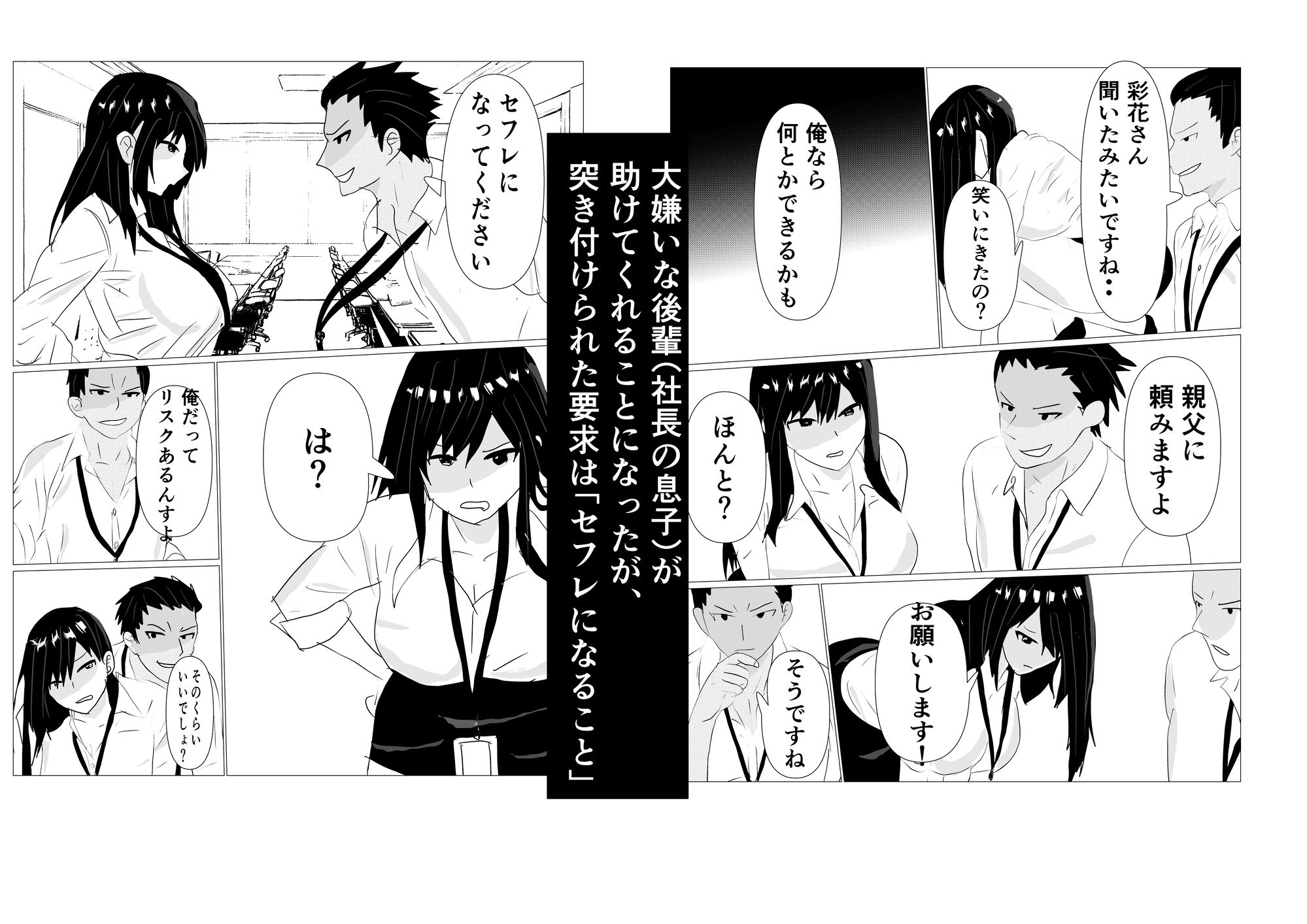 シゴデキ女上司NTR サンプル3
