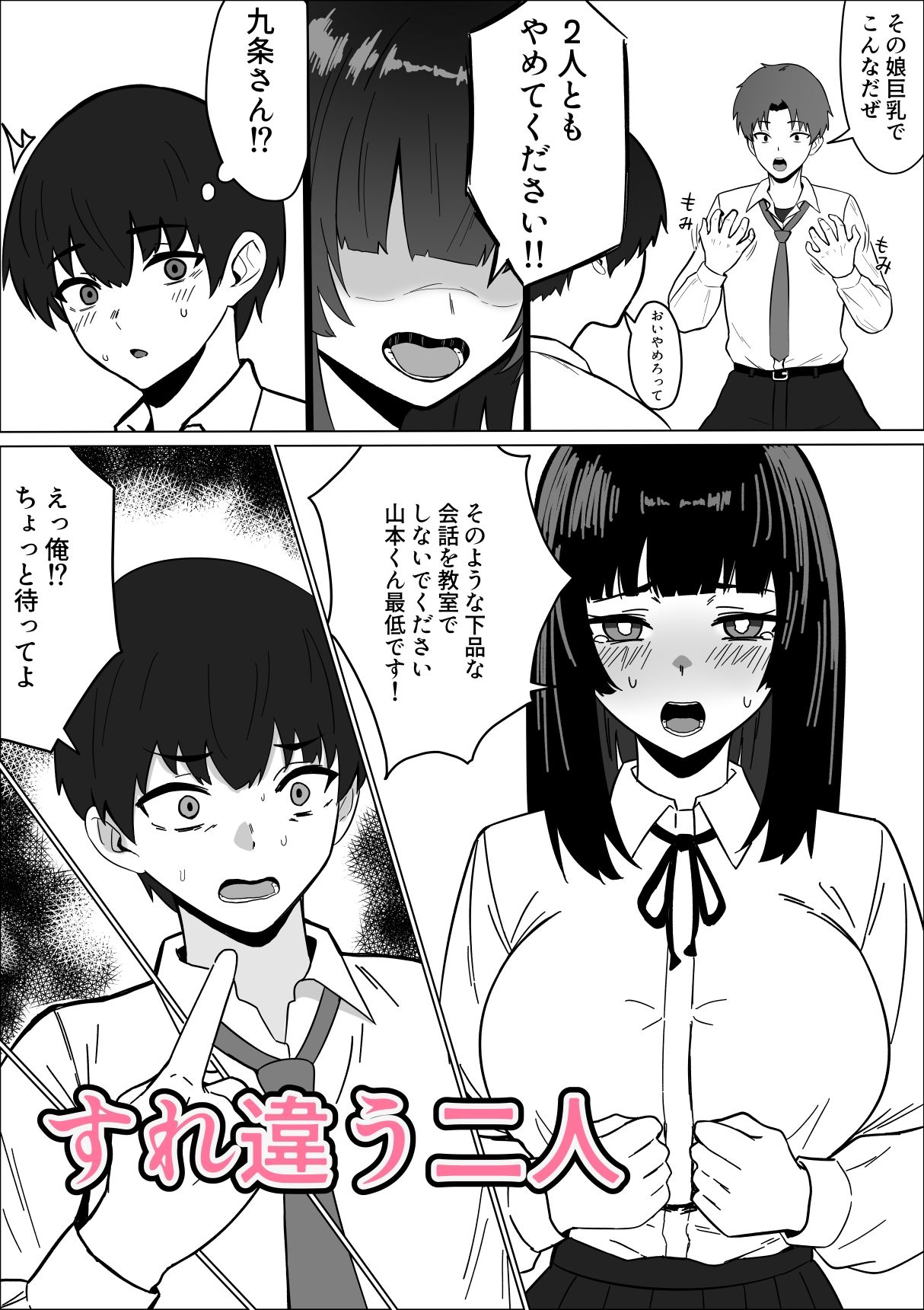 まじめな生徒会長が俺のニオイでオナニーしている件 サンプル2