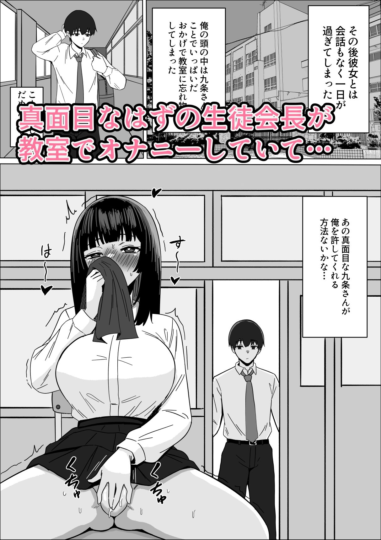 まじめな生徒会長が俺のニオイでオナニーしている件 サンプル3