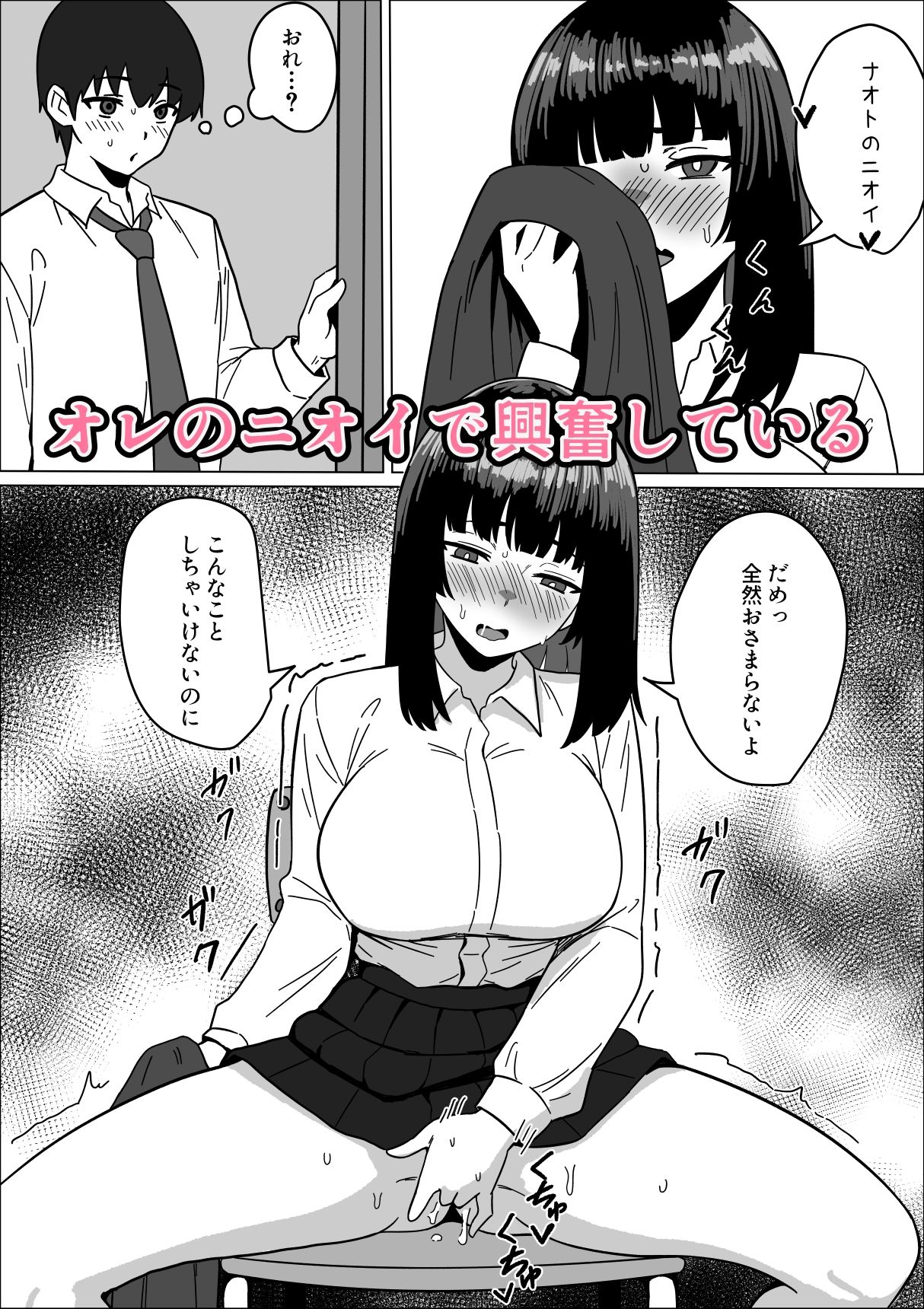 まじめな生徒会長が俺のニオイでオナニーしている件 サンプル4