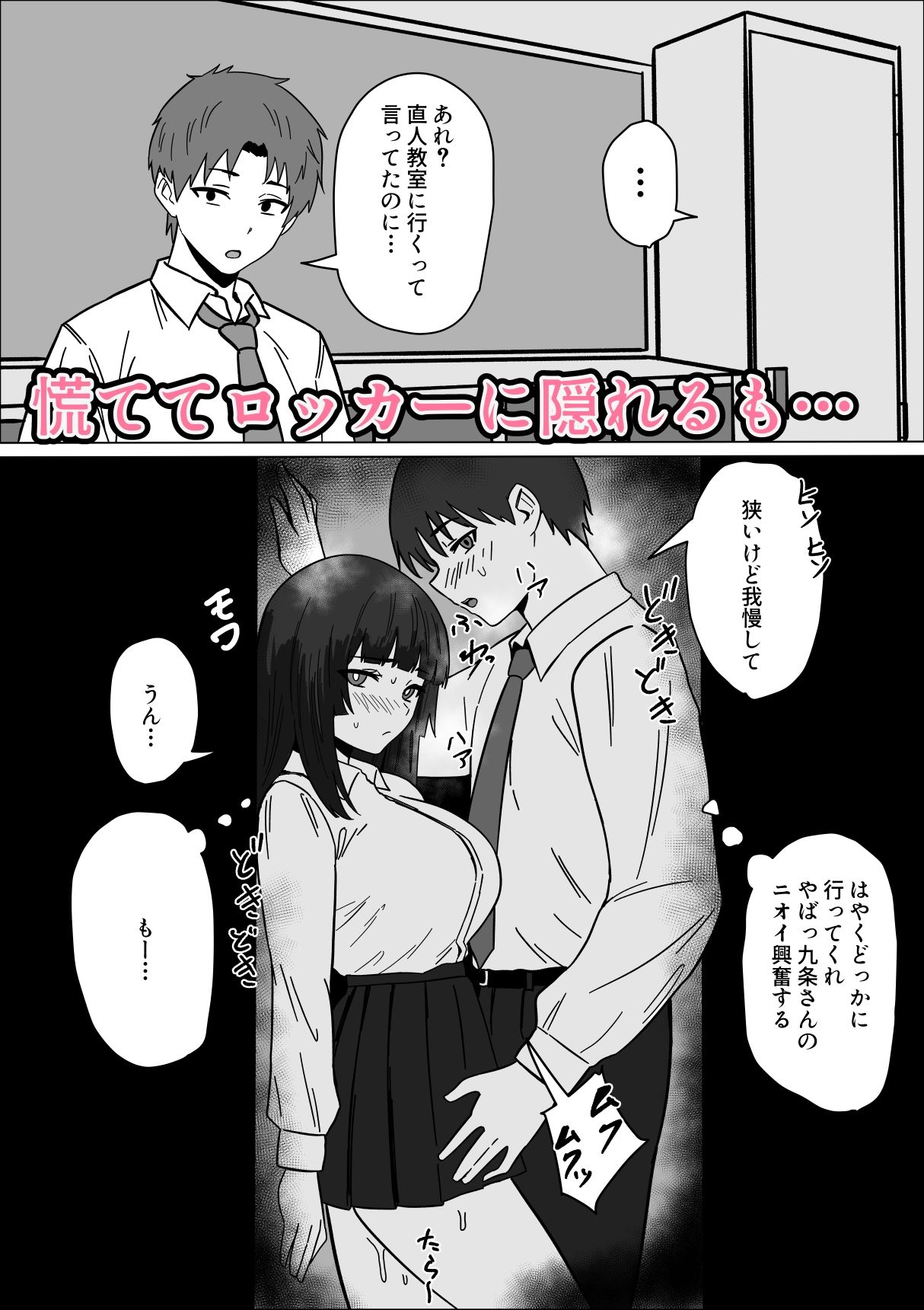 まじめな生徒会長が俺のニオイでオナニーしている件 サンプル7
