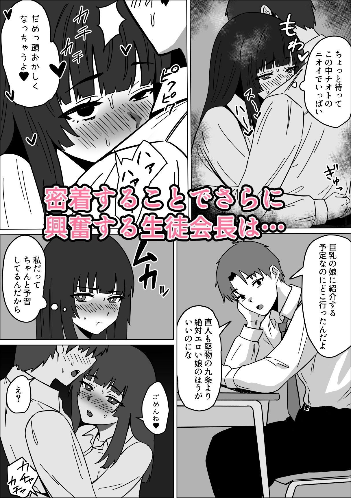 まじめな生徒会長が俺のニオイでオナニーしている件 サンプル8