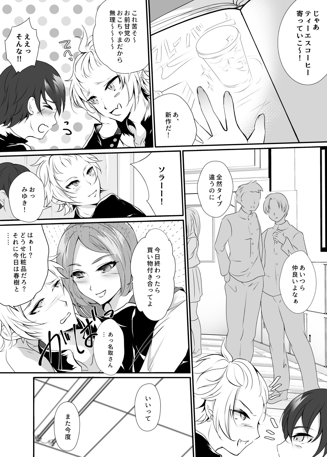なぁ、もっと触ってみろよ 画像1