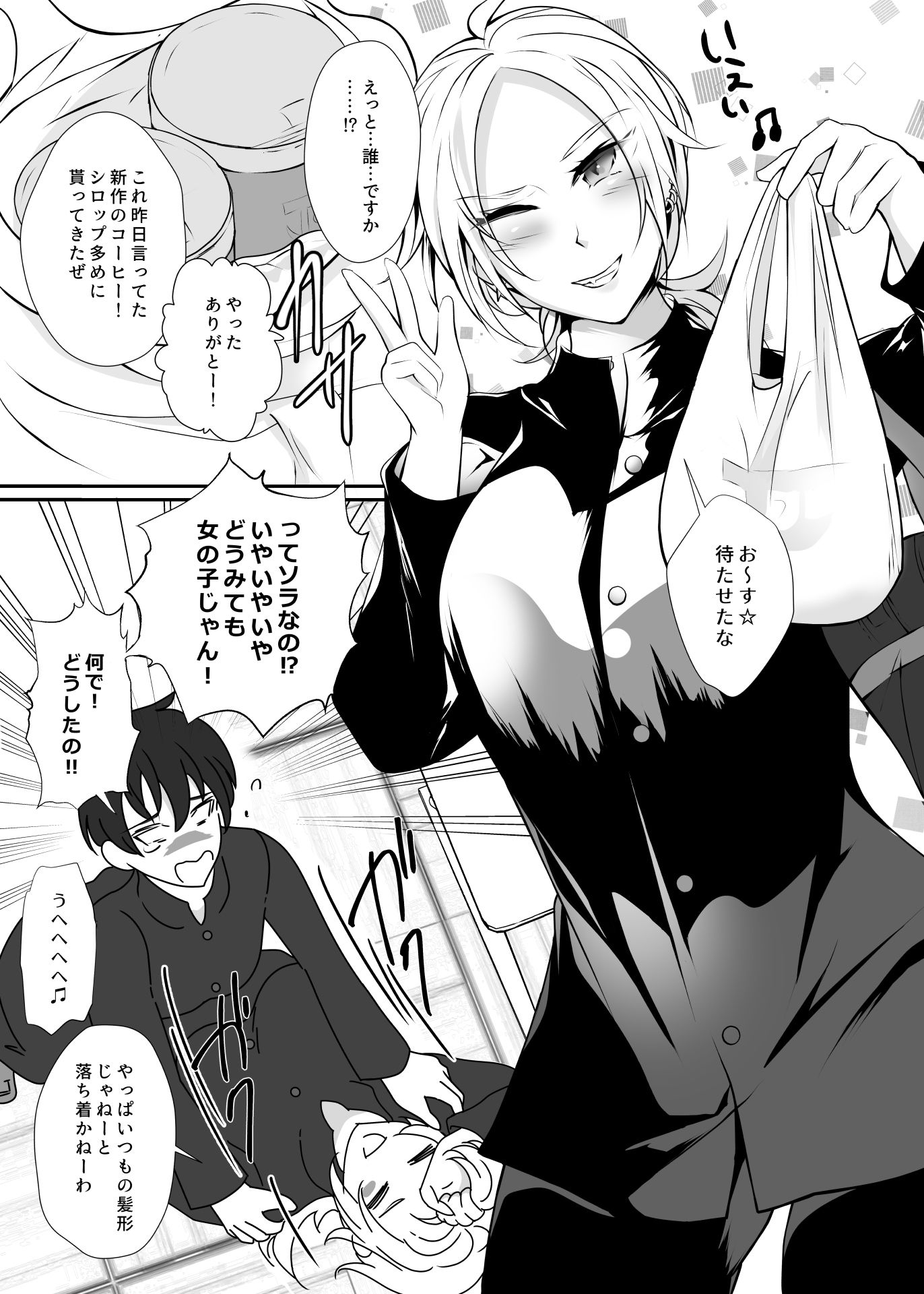 なぁ、もっと触ってみろよ 画像2