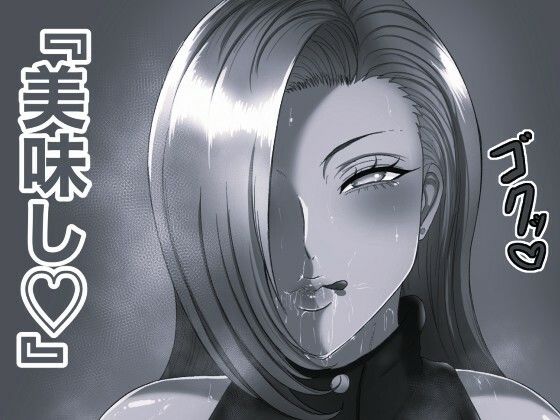 俺の淫道 山中いの編 モノクロ版 画像3