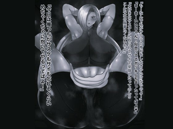 俺の淫道 山中いの編 モノクロ版 画像5