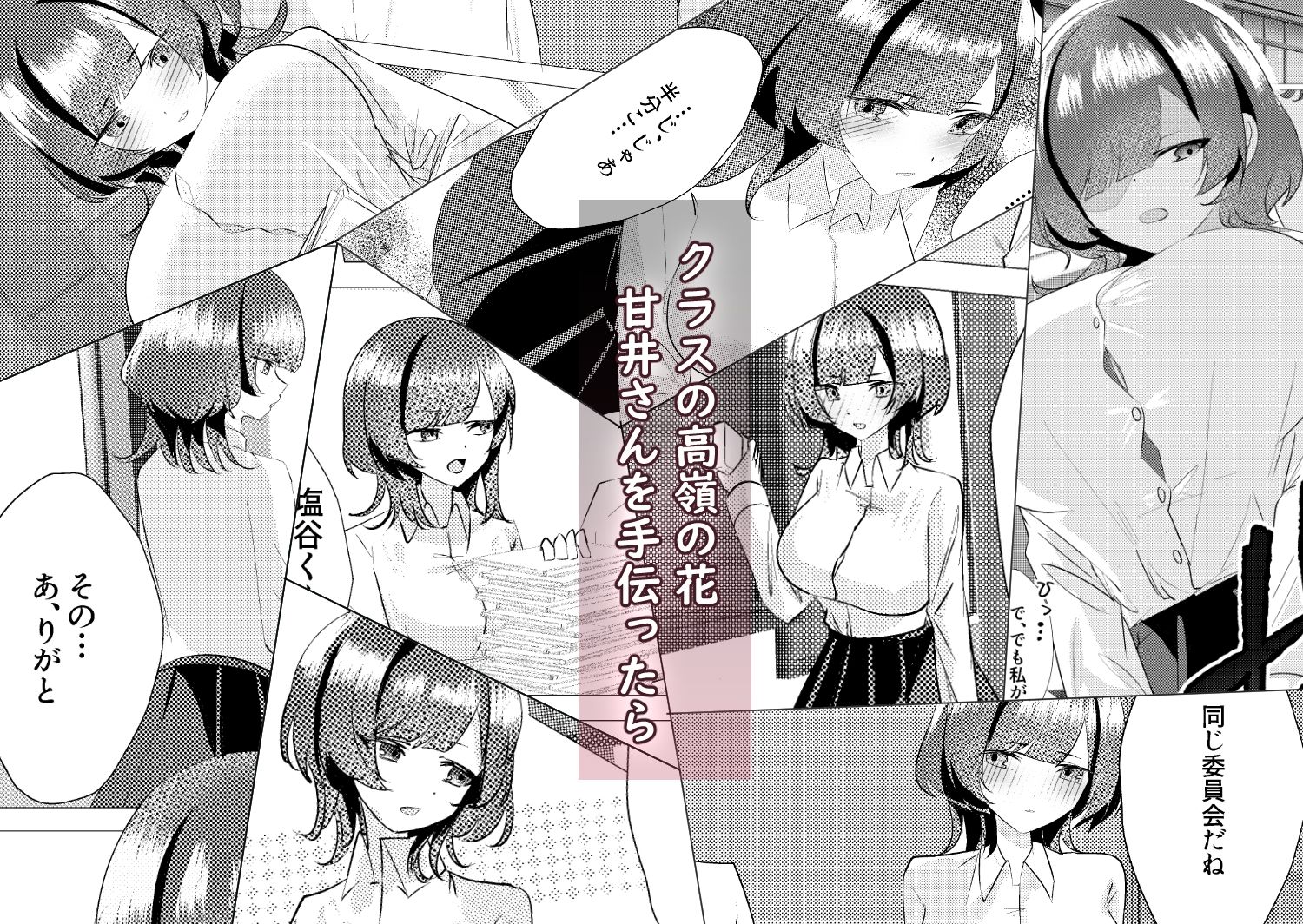 甘井さんは甘え下手 サンプル1