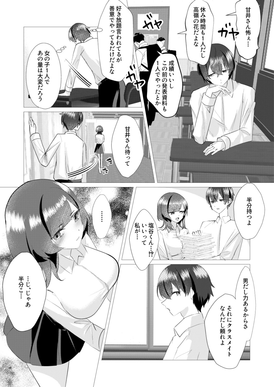 甘井さんは甘え下手 サンプル5