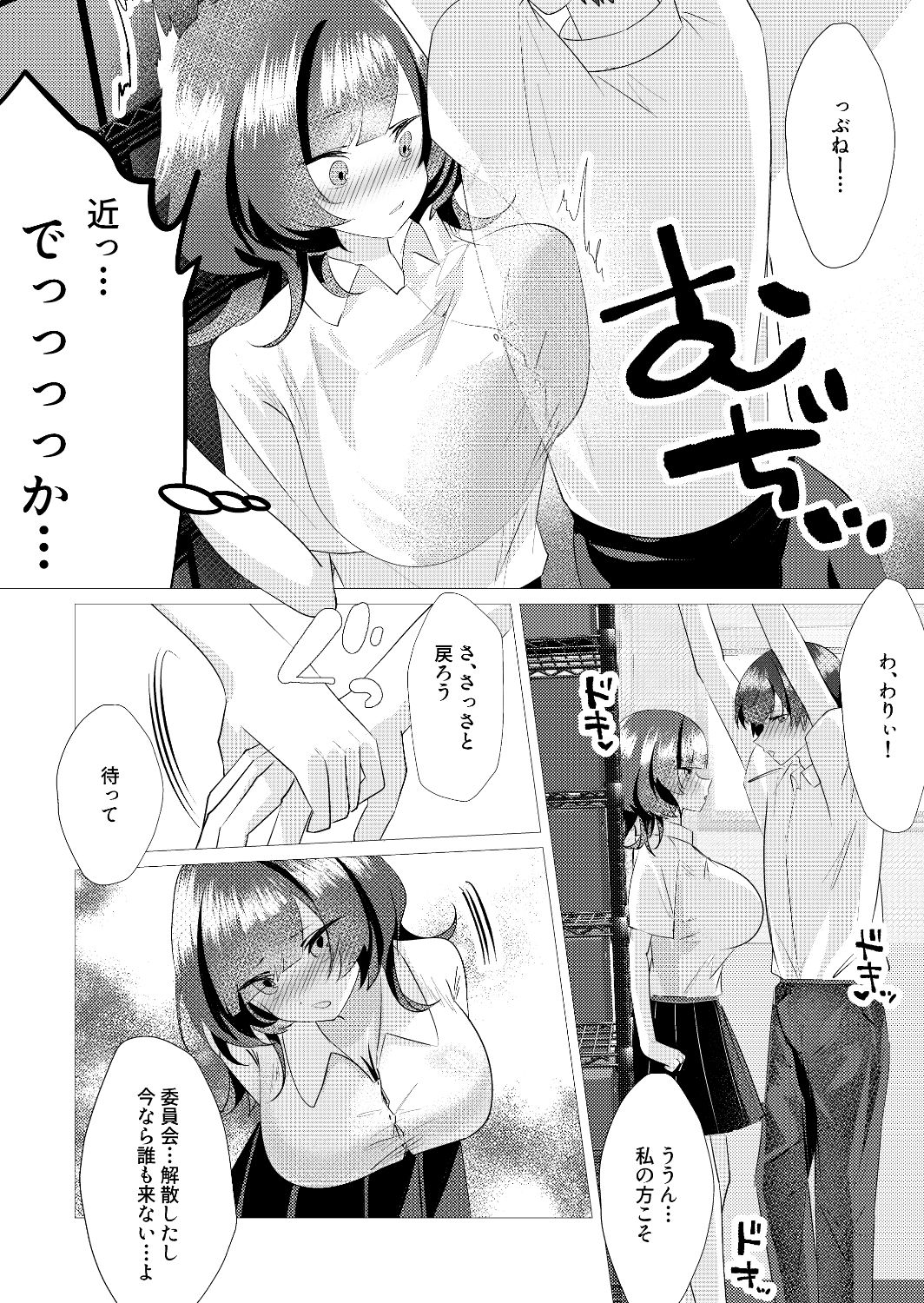 甘井さんは甘え下手 サンプル6
