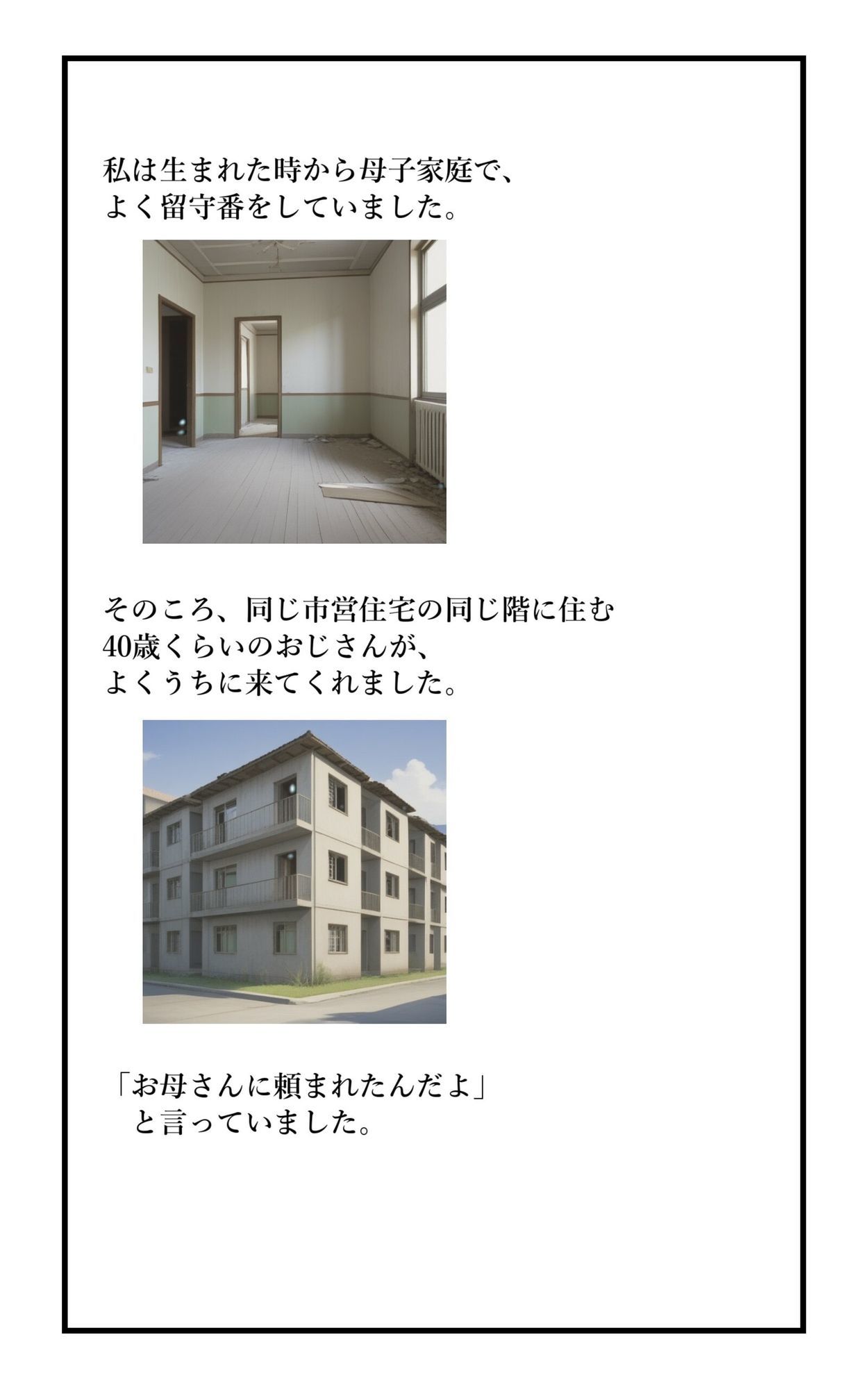 実録!人には言えない性体験1_3