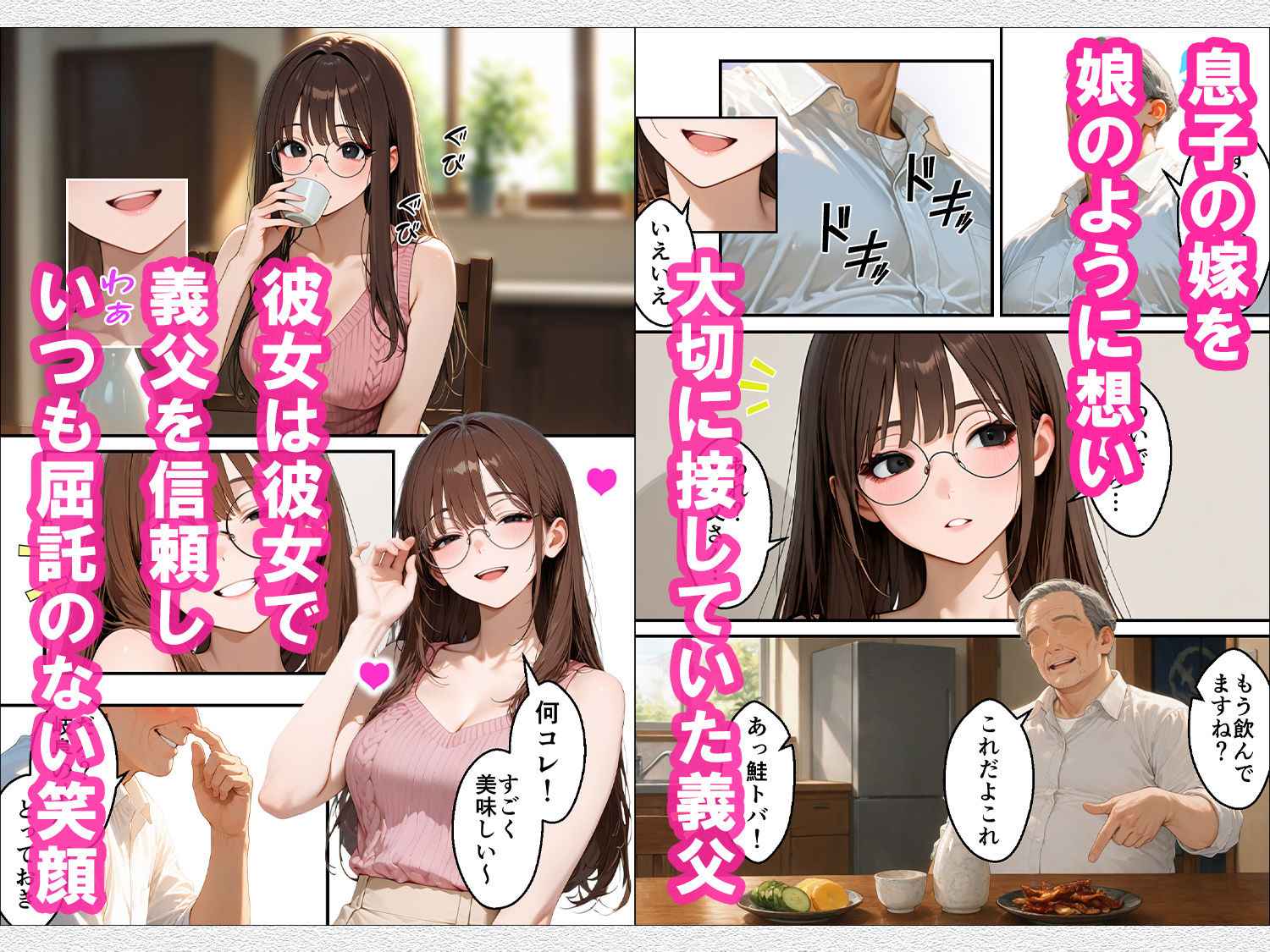 無防備な息子の嫁に裏切りの催●アプリ・娘のように思っていた彼女をバニー電マで屈辱アクメさせてしまう義父の愛欲 画像1