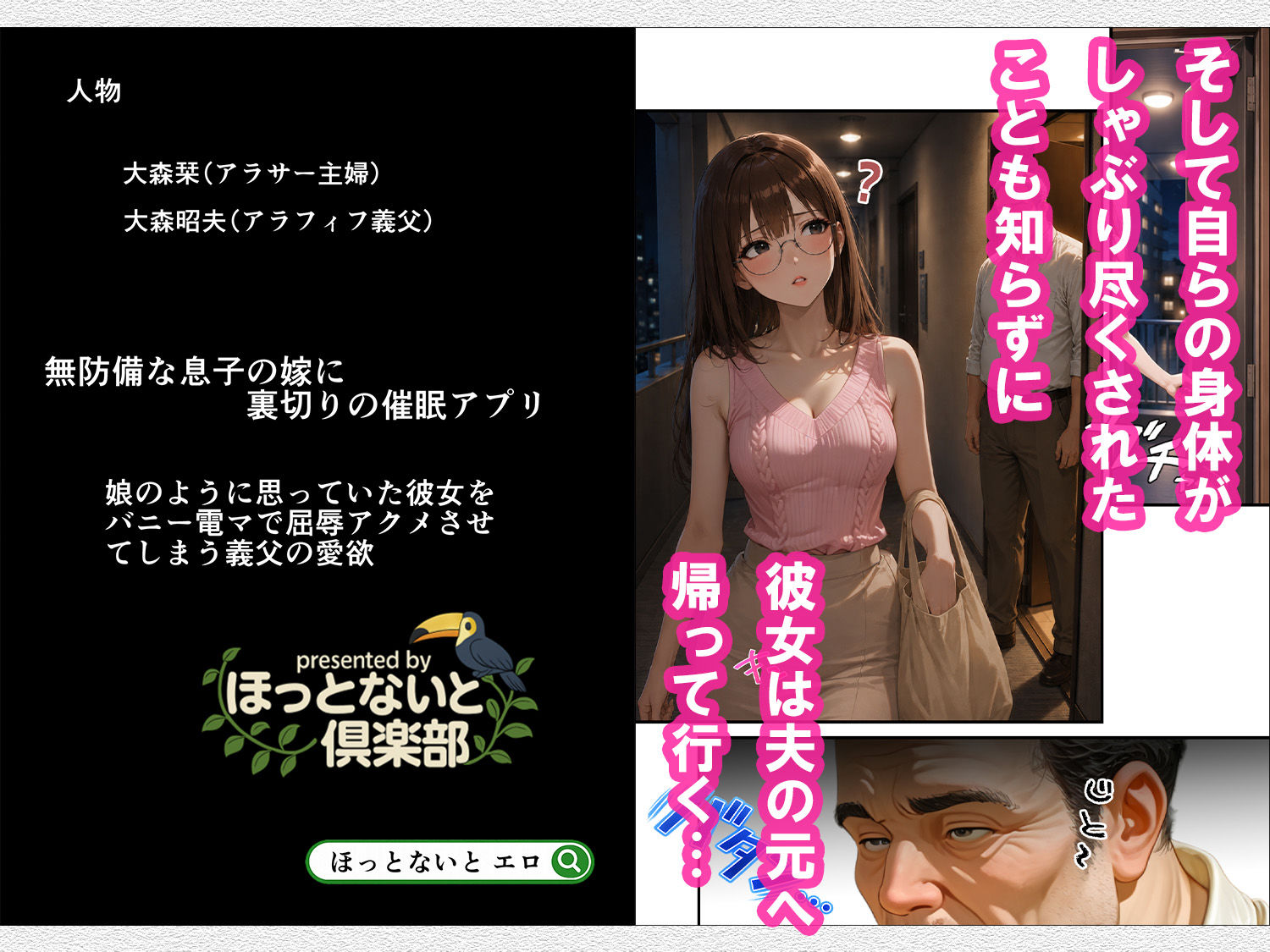 無防備な息子の嫁に裏切りの催●アプリ・娘のように思っていた彼女をバニー電マで屈辱アクメさせてしまう義父の愛欲 画像10