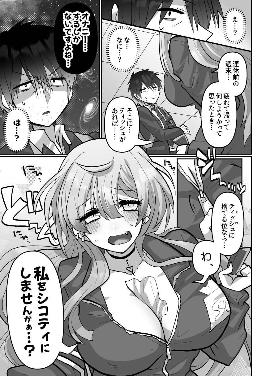 シコティに勝ちたいサキュバスさん【無料試聴】 31 シコティに勝ちたいサキュバスさん 画像3