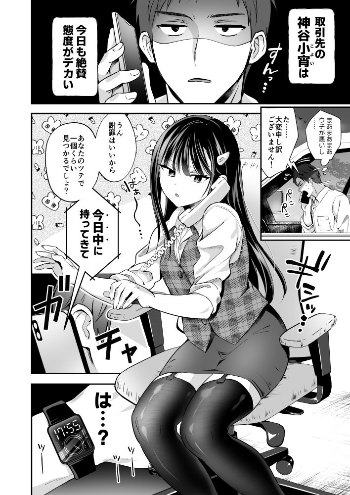 ダウナーOLメス男子、エロがり残業中。 画像5