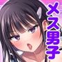 ダウナーOLメス男子、エロがり残業中。