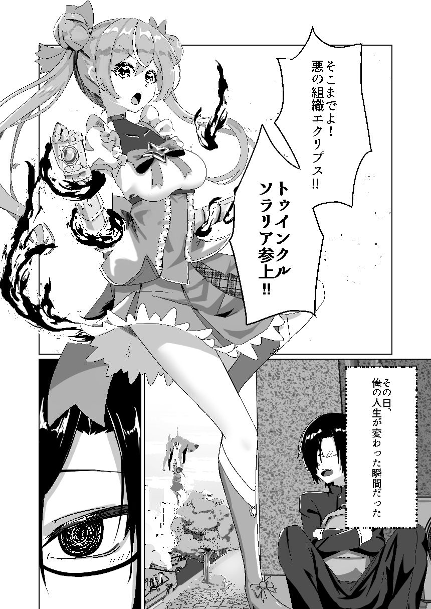 TSヴィランは魔法少女を犯したい【無料試聴】 29 TSヴィランは魔法少女を犯したい 画像1