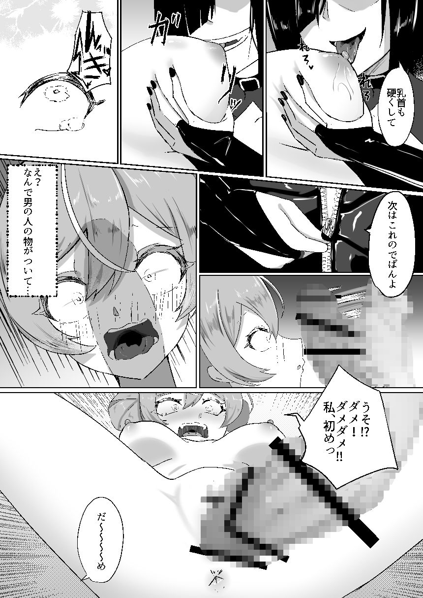 TSヴィランは魔法少女を犯したい【無料試聴】 32 TSヴィランは魔法少女を犯したい 画像4