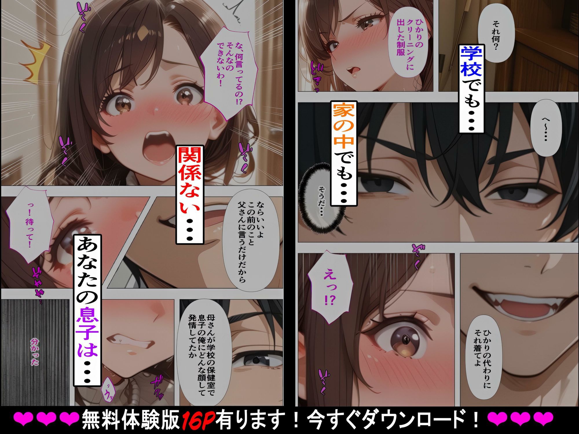 【母さんに妹の制服きさせて狂うまでハメた話】〜禁断の連続種付け〜ダメだって分かってるのに……娘の制服を着たまま……何度も、奥まで…4