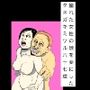 憧れた女性の娘を妾にしたタネ○キミツル六十七歳