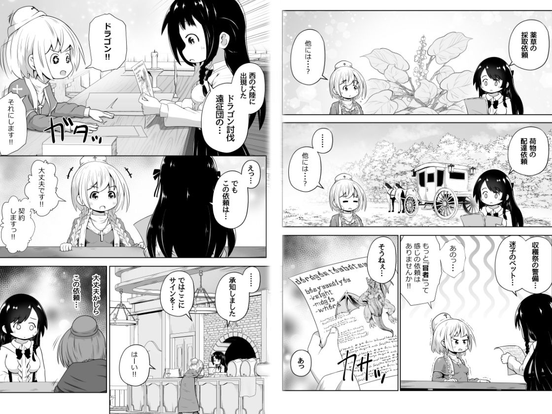 初心者ヒーラーちゃん 回復募集と間違えて肉便器のお仕事を受託する 画像2