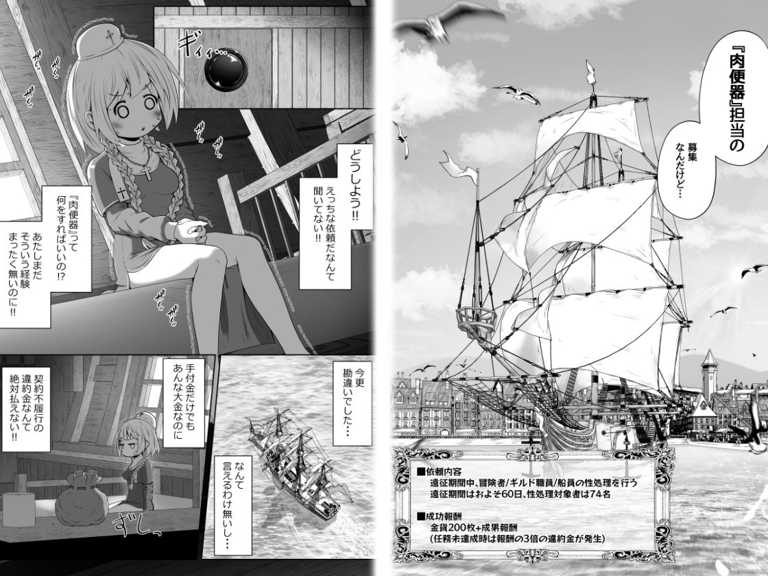 初心者ヒーラーちゃん 回復募集と間違えて肉便器のお仕事を受託する 画像3