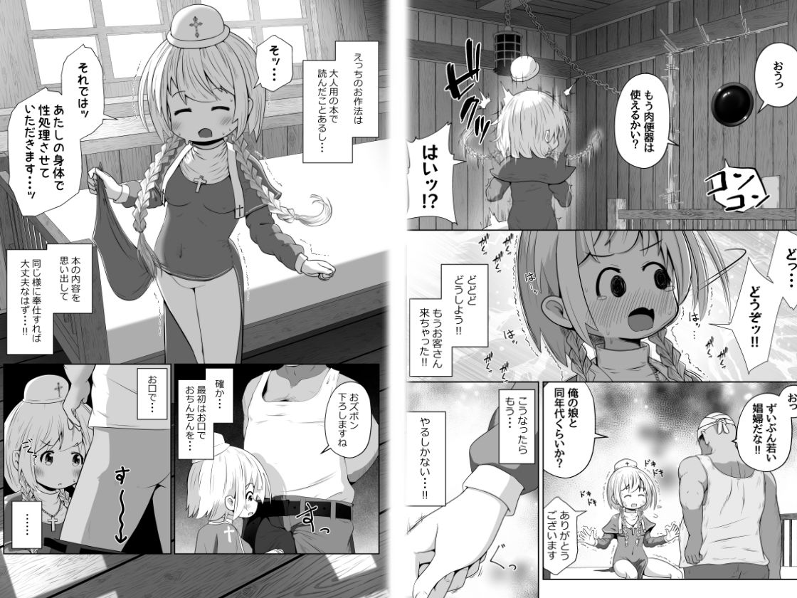 初心者ヒーラーちゃん 回復募集と間違えて肉便器のお仕事を受託する 画像4