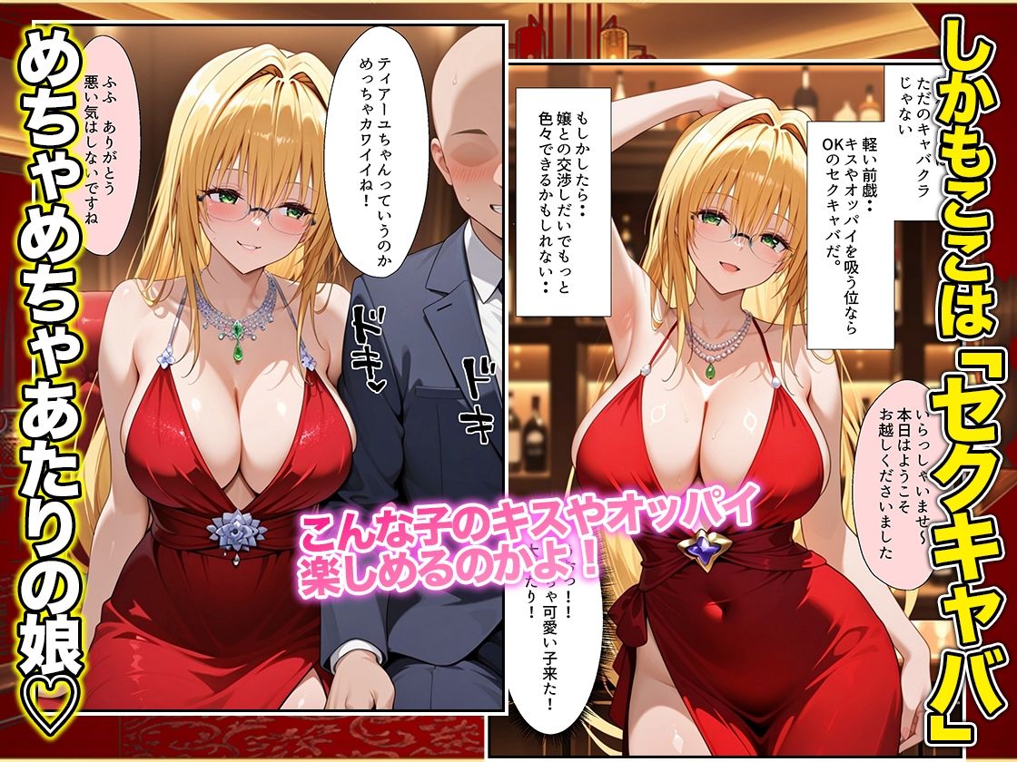 オッパイだけのはずが…」セクキャバVIPルームで最後まで本番しちゃった話  ティ〇ーユ編 画像2
