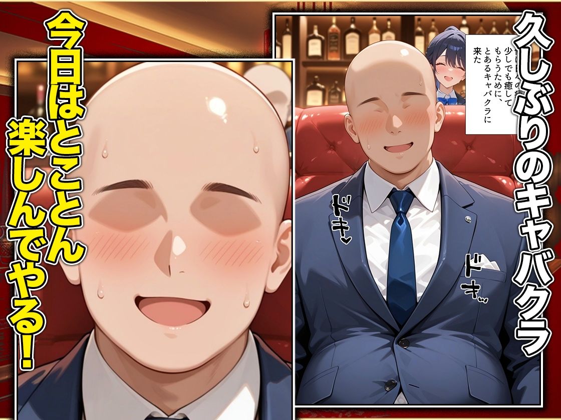 オッパイだけのはずが…」セクキャバVIPルームで最後まで本番しちゃった話  直〇編 画像1