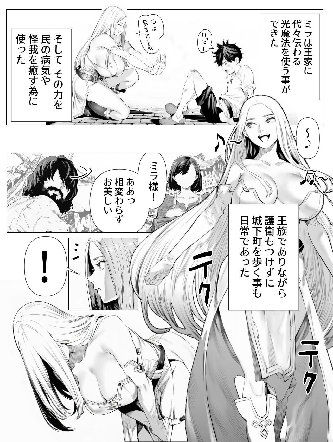 眠る巨乳王女と明日の夜明け 画像1