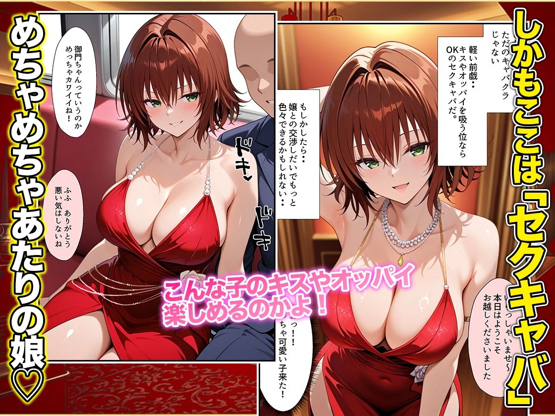 【無料エロ漫画】d_782700 オッパイだけのはずが…」セクキャバVIPルームで最後まで本番しちゃった話 涼〇編(ぷにぴゅ〜れ)