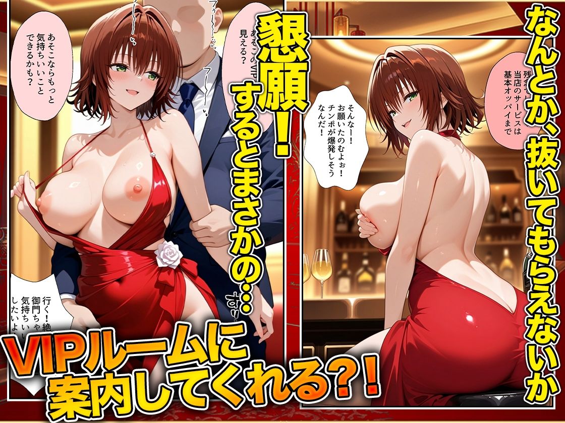 【無料エロ漫画】d_782700 オッパイだけのはずが…」セクキャバVIPルームで最後まで本番しちゃった話 涼〇編(ぷにぴゅ〜れ)