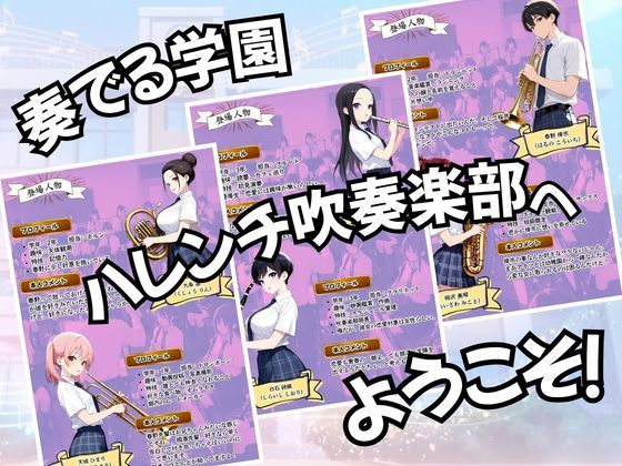 とある吹部モブ男子のオレが魔法のミュートを手に入れて美少女奏者たちをSEX無双する話【Lesson1】 画像1