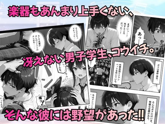 とある吹部モブ男子のオレが魔法のミュートを手に入れて美少女奏者たちをSEX無双する話【Lesson1】 画像2