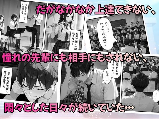 とある吹部モブ男子のオレが魔法のミュートを手に入れて美少女奏者たちをSEX無双する話【Lesson1】 画像4