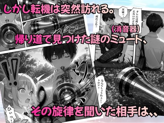 とある吹部モブ男子のオレが魔法のミュートを手に入れて美少女奏者たちをSEX無双する話【Lesson1】 画像5