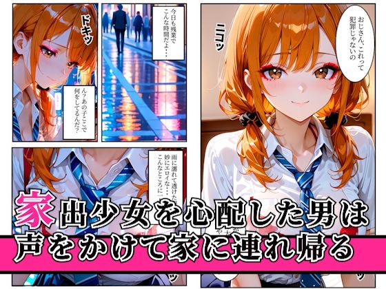家出ギャルを家に連れ込んで生ハメセックスをした話 サンプル1