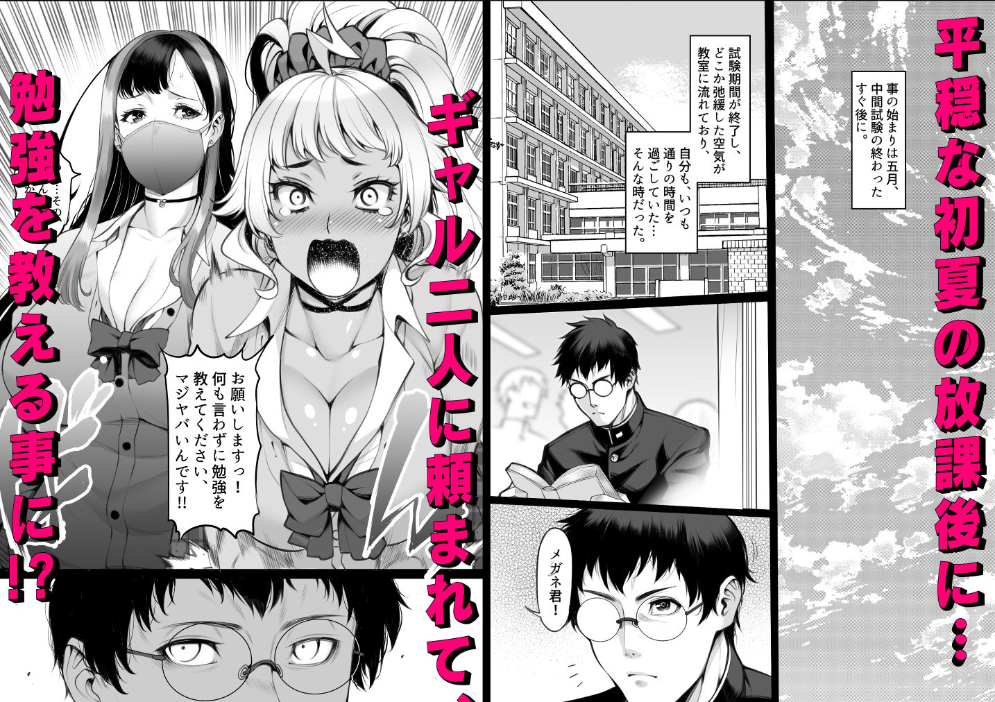 ギャル’sH紀行  〜ギャル二人に勉強教えたらお礼にHを教えられるとかエロ妄想以外なんでもないよね？〜 画像1