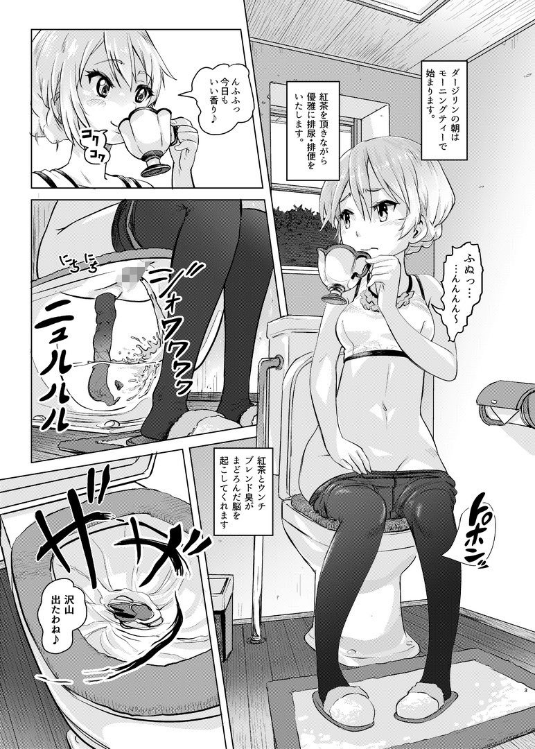 排泄☆戦車娘_2