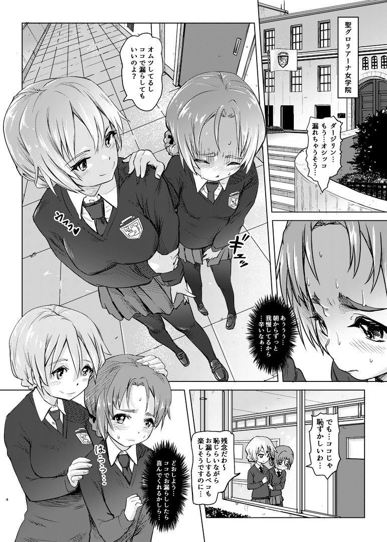 排泄☆戦車娘_3