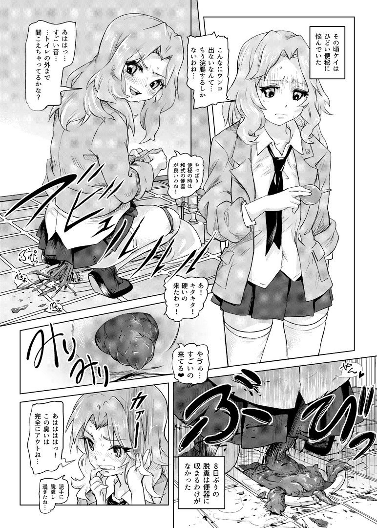 排泄☆戦車娘_4