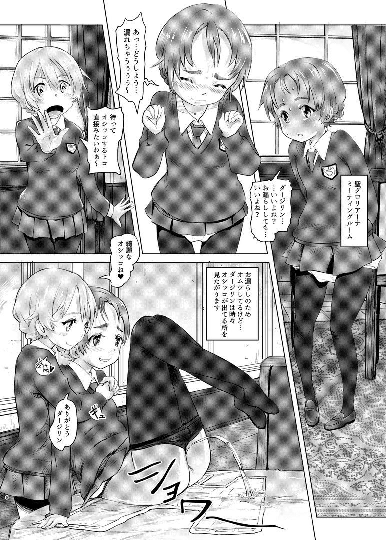 排泄☆戦車娘_5