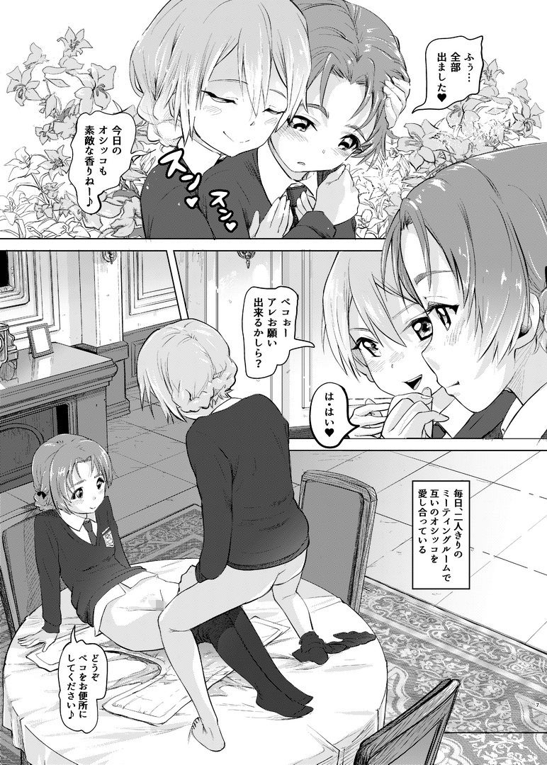 排泄☆戦車娘_6