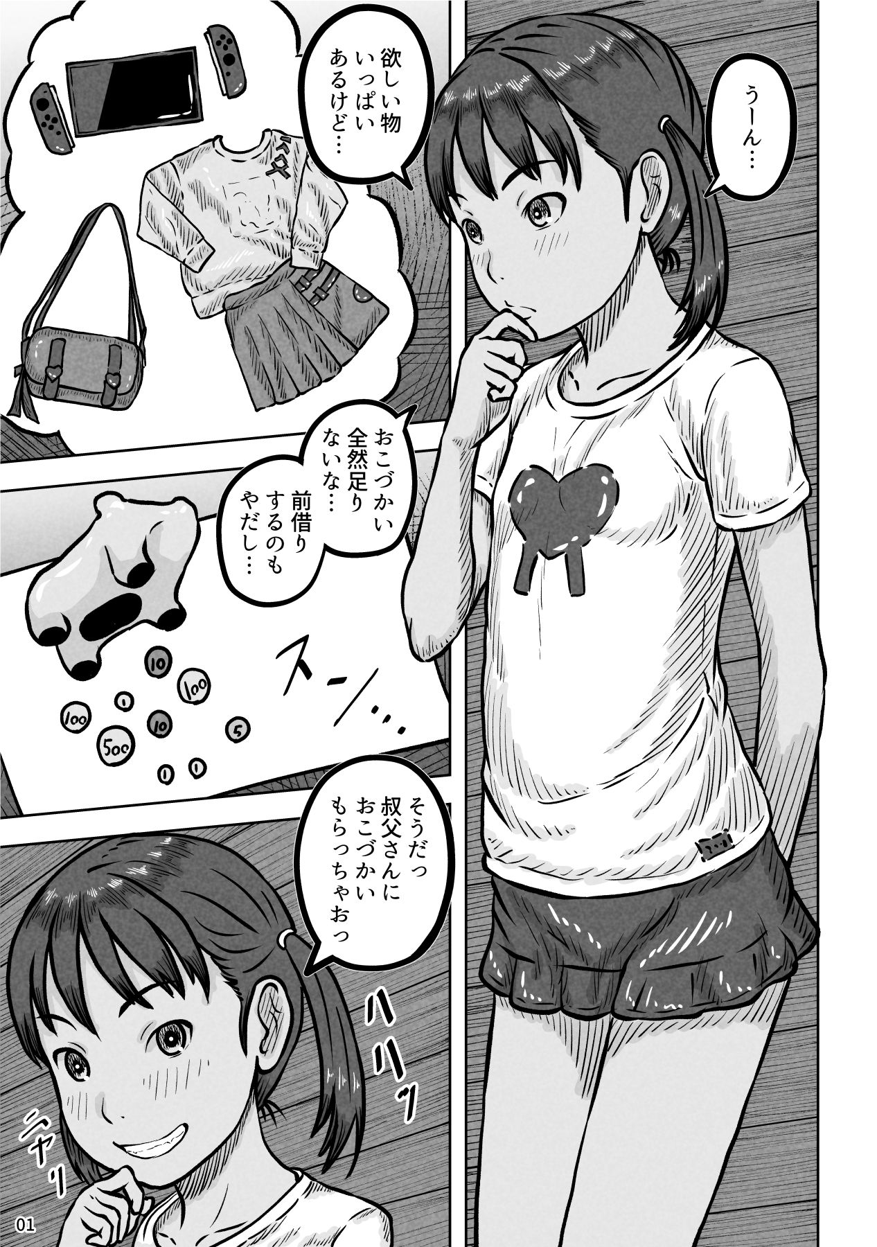 姪の結愛ちゃんのちっさなマ〇コを大人チ〇ポでたくさんゴシゴシ_2